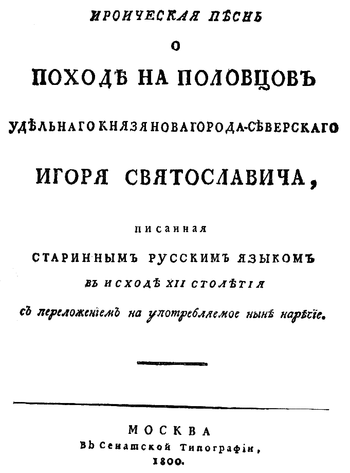 Сочинение по теме «Слово о полку Игореве» в кругу шедевров национальных литератур