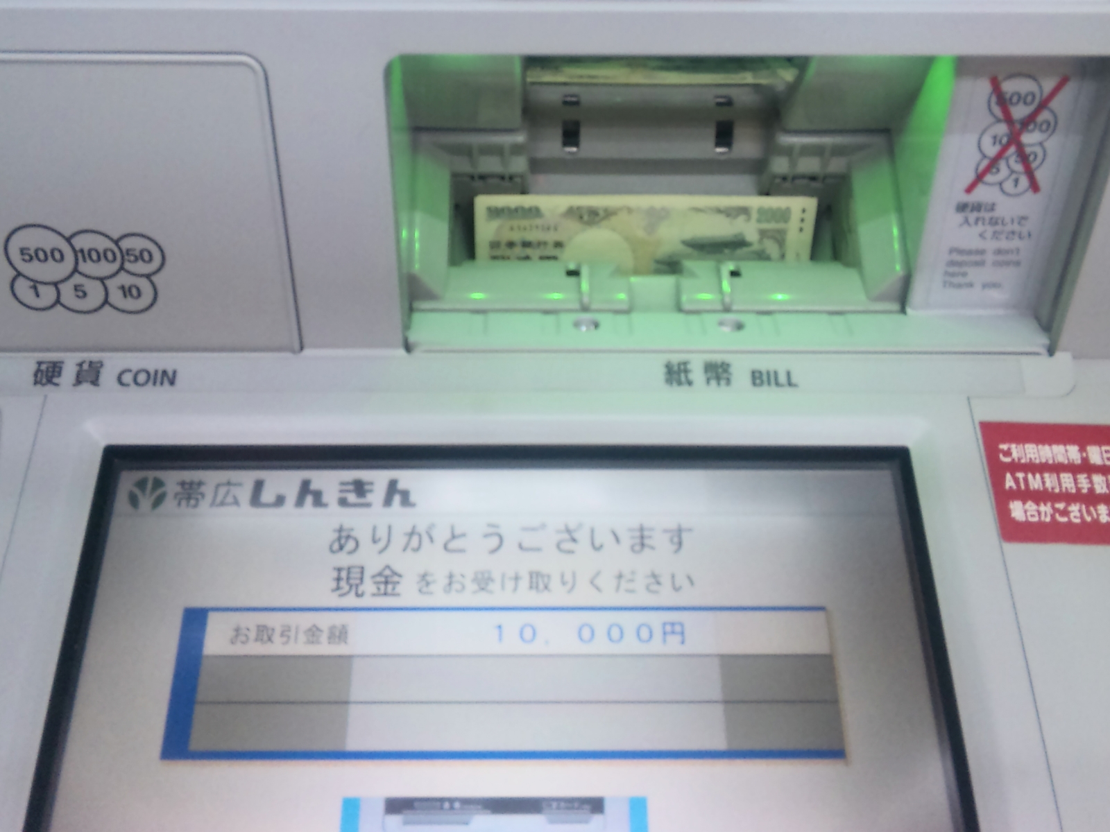 ファイル:2000jpy withdrawal from obihiro shinkin bank's atm 20100619a.jpg -  Wikipedia