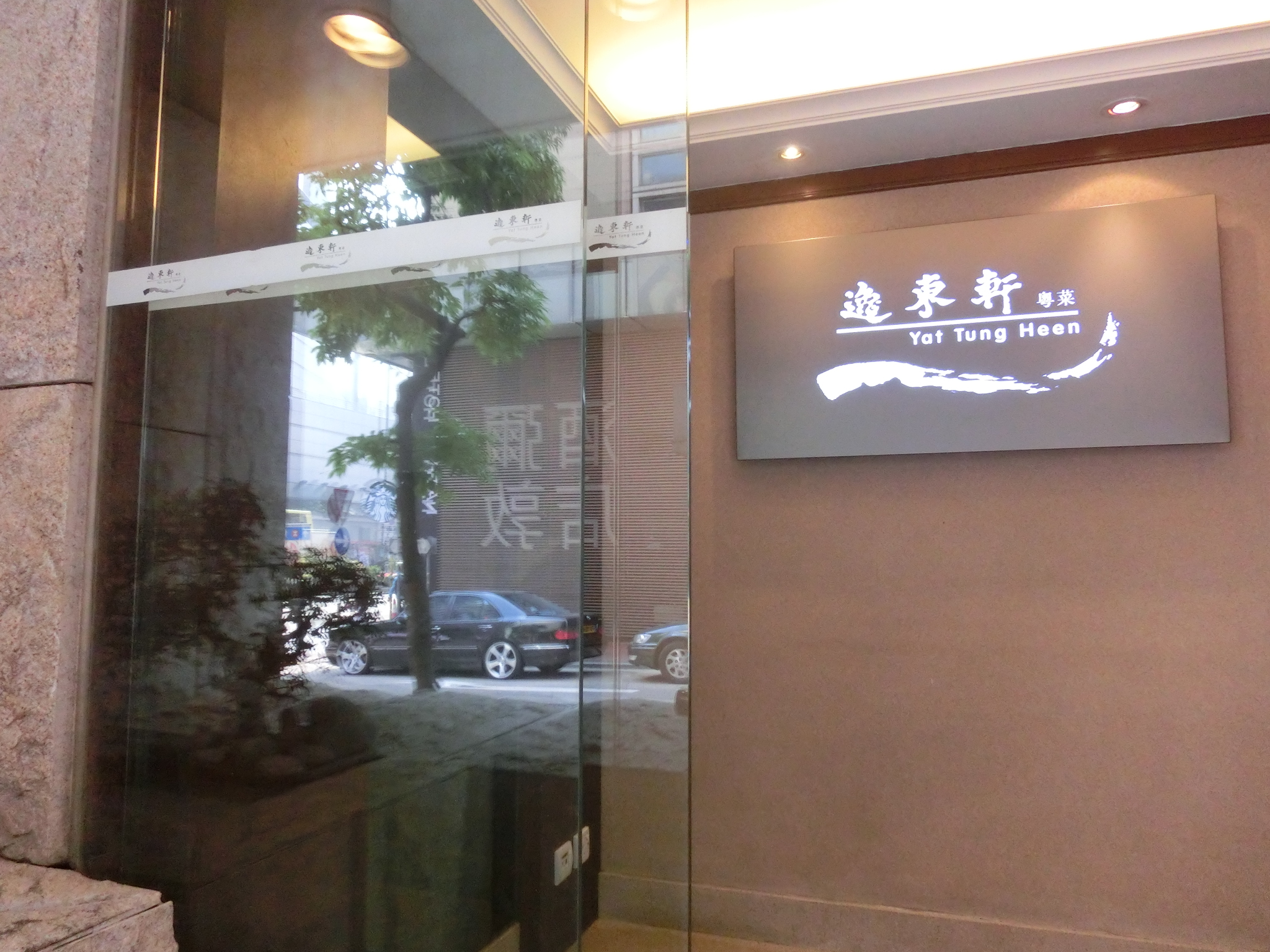 File:HK Jordan Nathan Road 香港逸東酒店 Eaton Hotel Hong Kong 