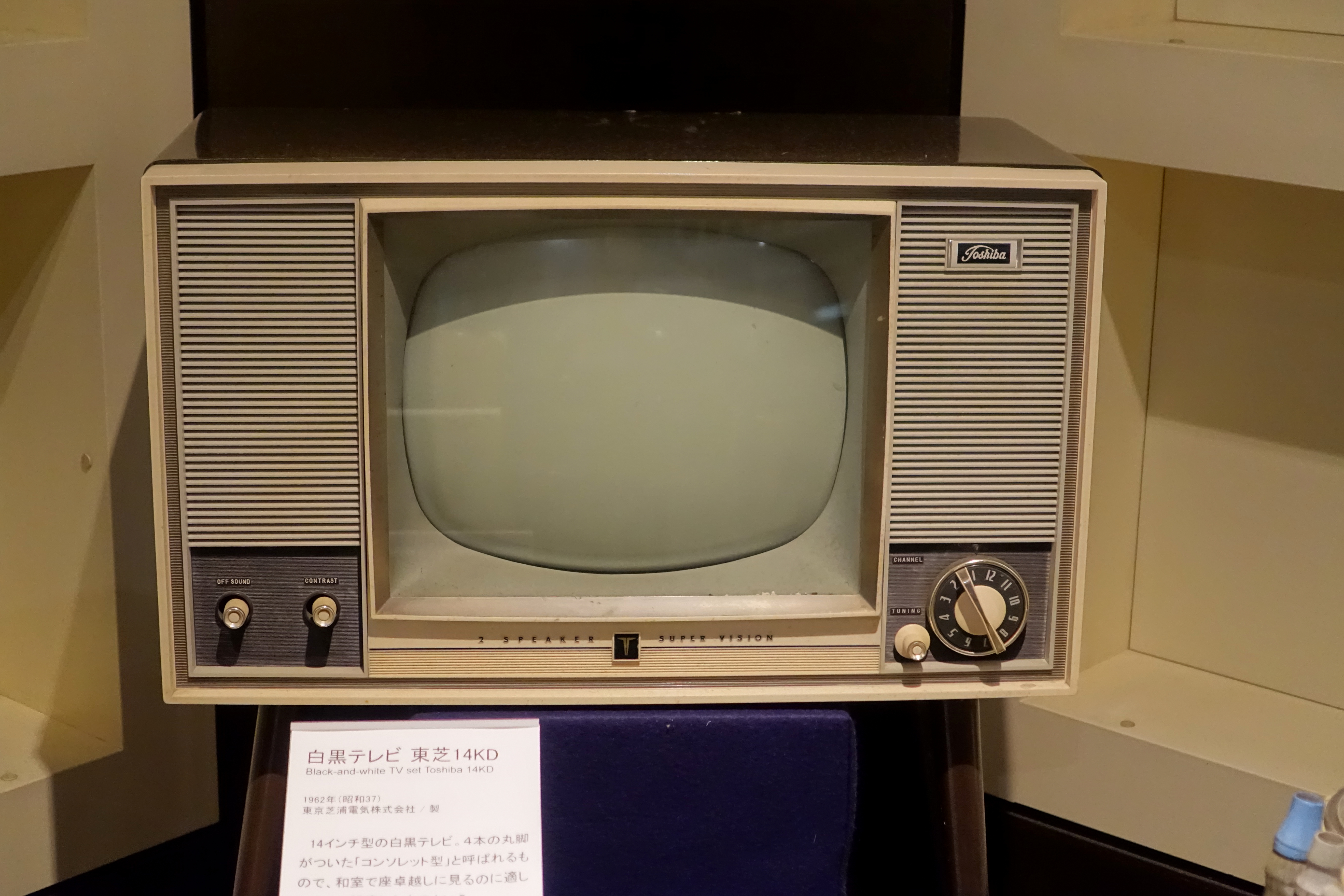 File:Toshiba 14KD black-and-white television set, 1962 AD - Edo 