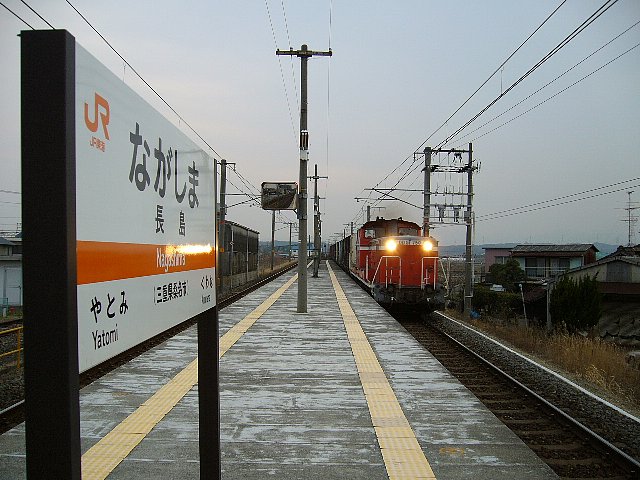 나가시마 역