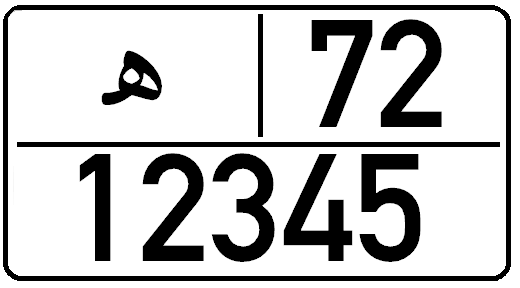 File:Plaque d'immatriculation des voitures particulières- Maroc - 2  Lignes.png - Wikipedia