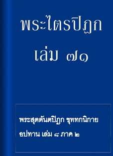 File:Tipitaka Thai (71).gif