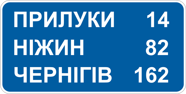 https://upload.wikimedia.org/wikipedia/commons/0/03/Ukraine_road_sign_5.59.gif