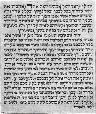 mezuzah text V08p531001 Mezuzah.jpg