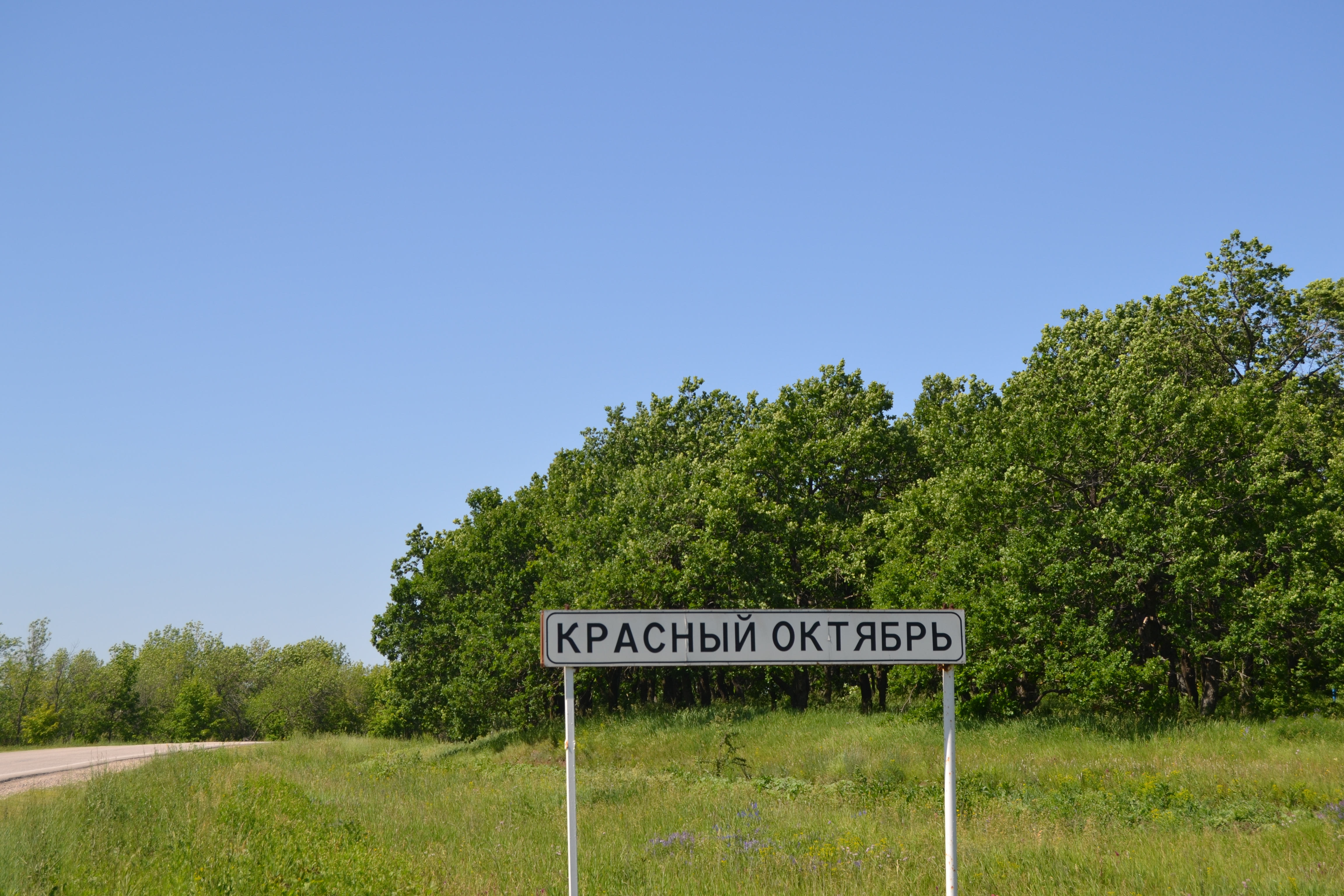 Красный Октябрь (посёлок городского типа, Саратовская область) — Википедия