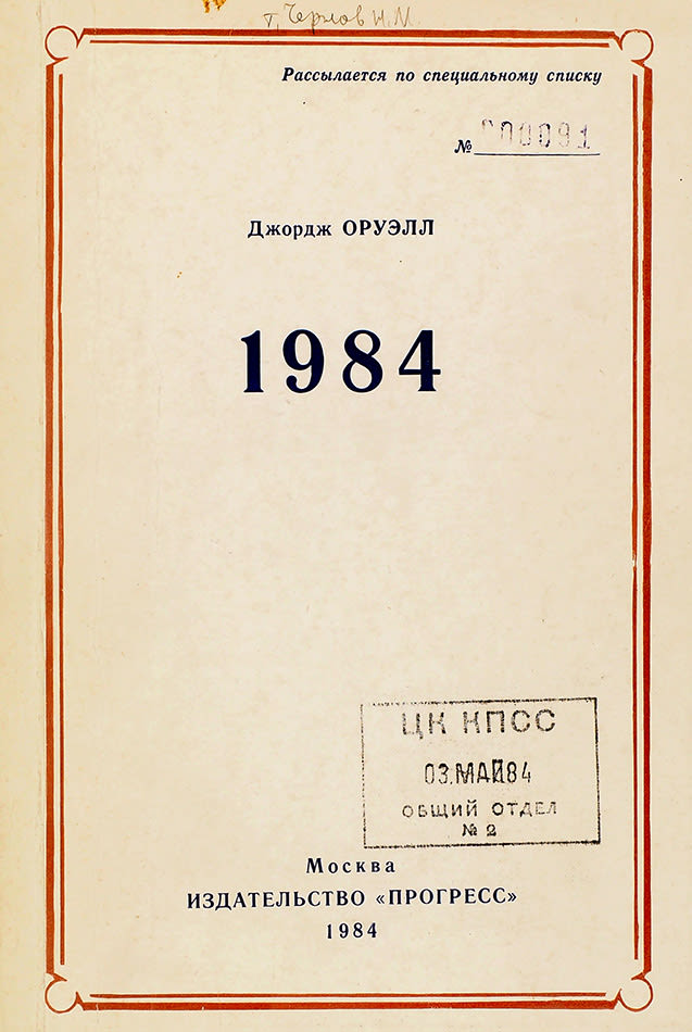 1984 (Contemporanea (Debolsillo)) (Spanish Edition)