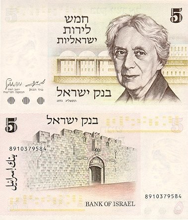 Israel 5 Lirot 1973 Obverse & Reverse.jpg