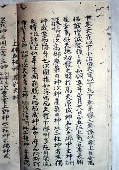 A page from the Shinpukuji manuscript of the Kojiki