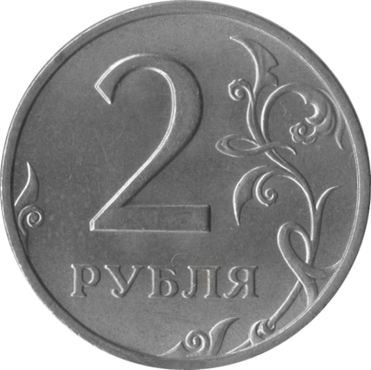 2 15 рубль 20