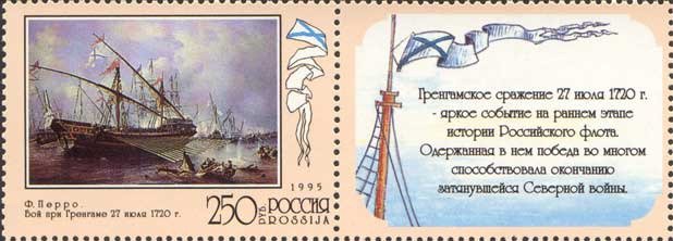 File:Russia stamp 1995 № 246 rc.jpg