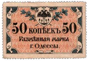 Stamp-moneyOdessa50k.jpg