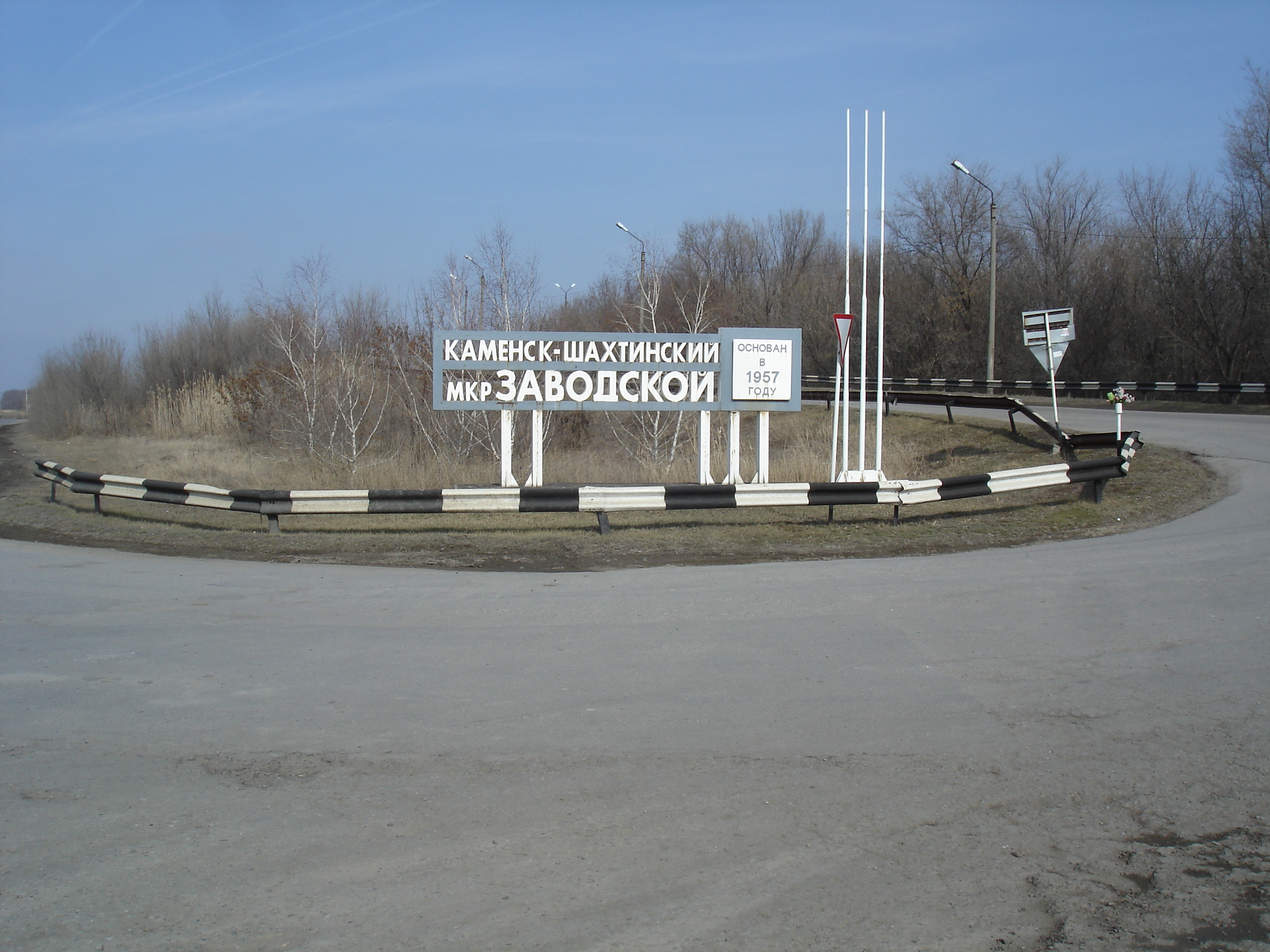 Заводский город. Поселок заводской Каменск-Шахтинский. Микрорайон заводской Каменск-Шахтинский. Город Каменск-Шахтинский Ростовской. Достопримечательности Каменска-Шахтинского Ростовской.