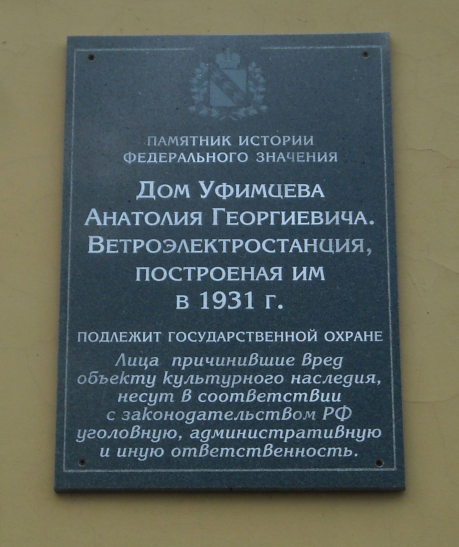 Файл:Windelectrostation plaque.JPG — Википедия