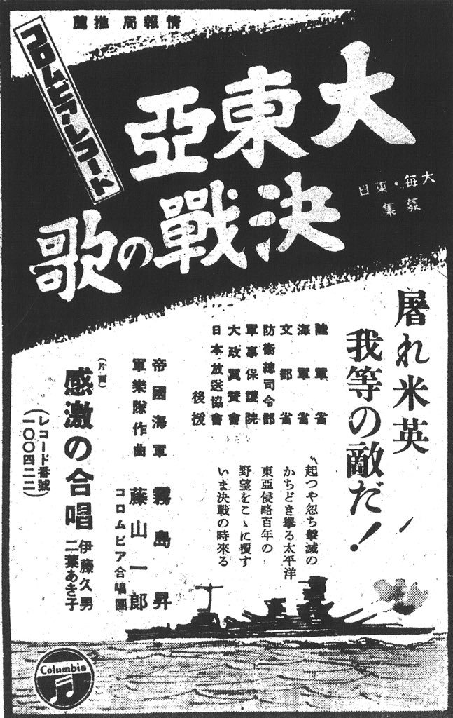 File:大東亜決戦の歌1942.jpg - 维基百科，自由的百科全书