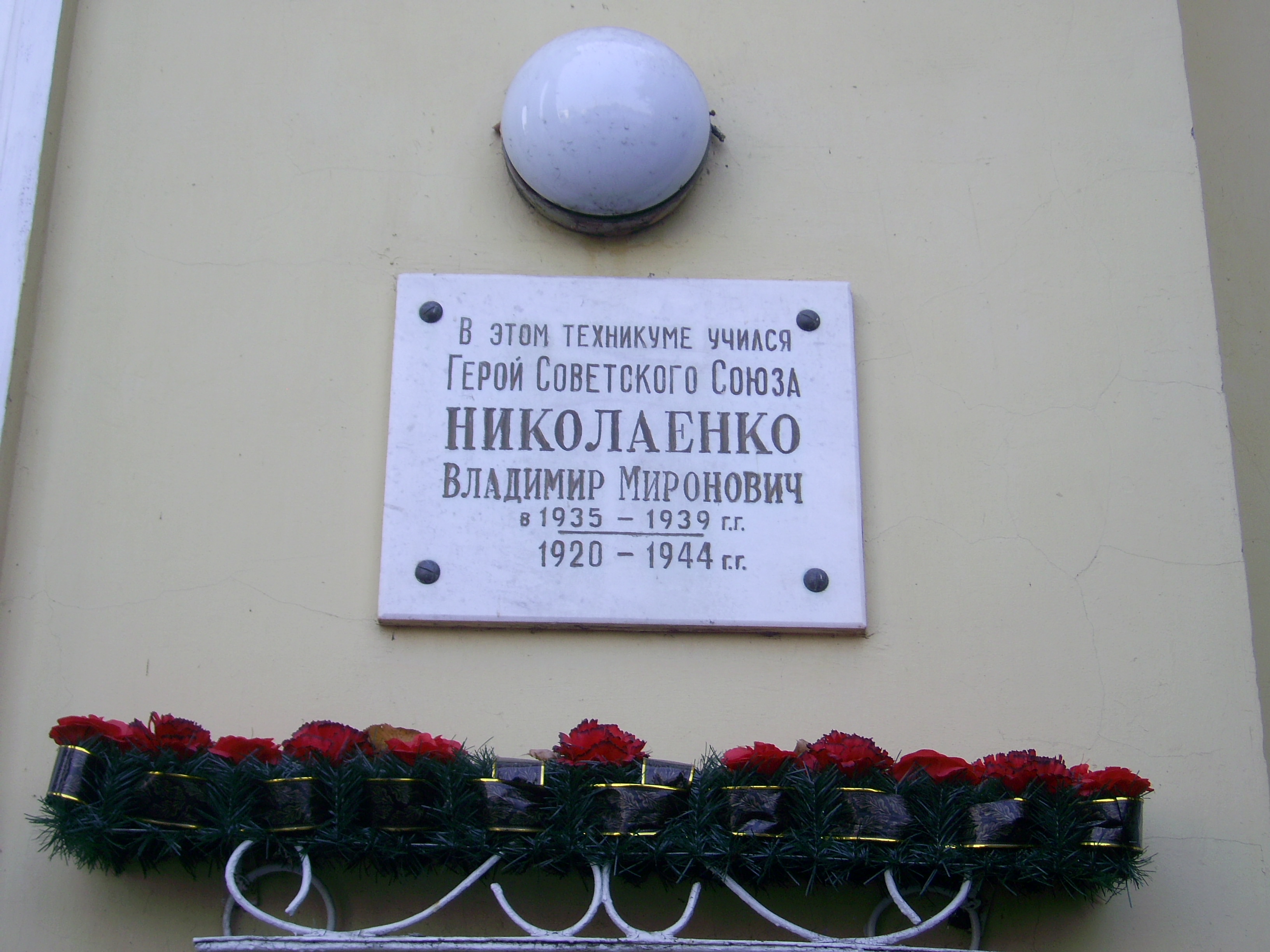 Commemorative plaque to Vladimir Mironovich Nikolayenko.jpg