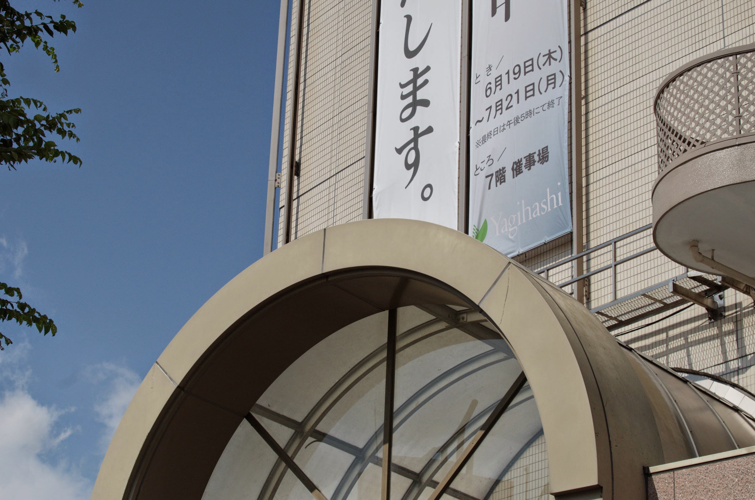 File Yagihashi Department Store 八木橋百貨店 Panoramio Jpg Wikimedia Commons