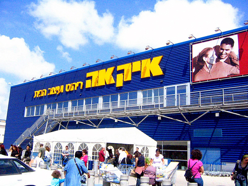 File:903. Ikea Israel near Nethanya.jpg