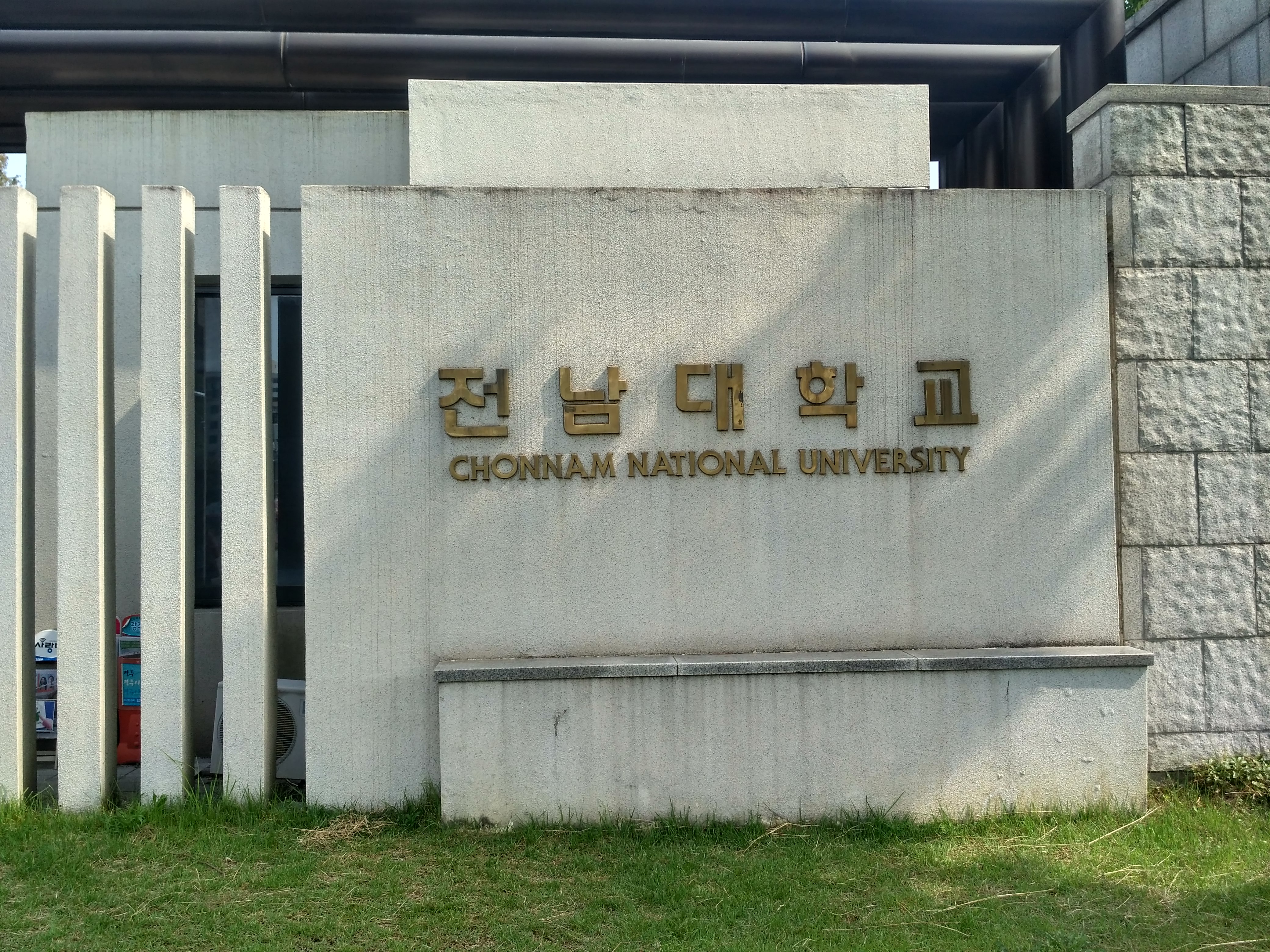 Фронт uib. Chonnam National University. Chonnam University.