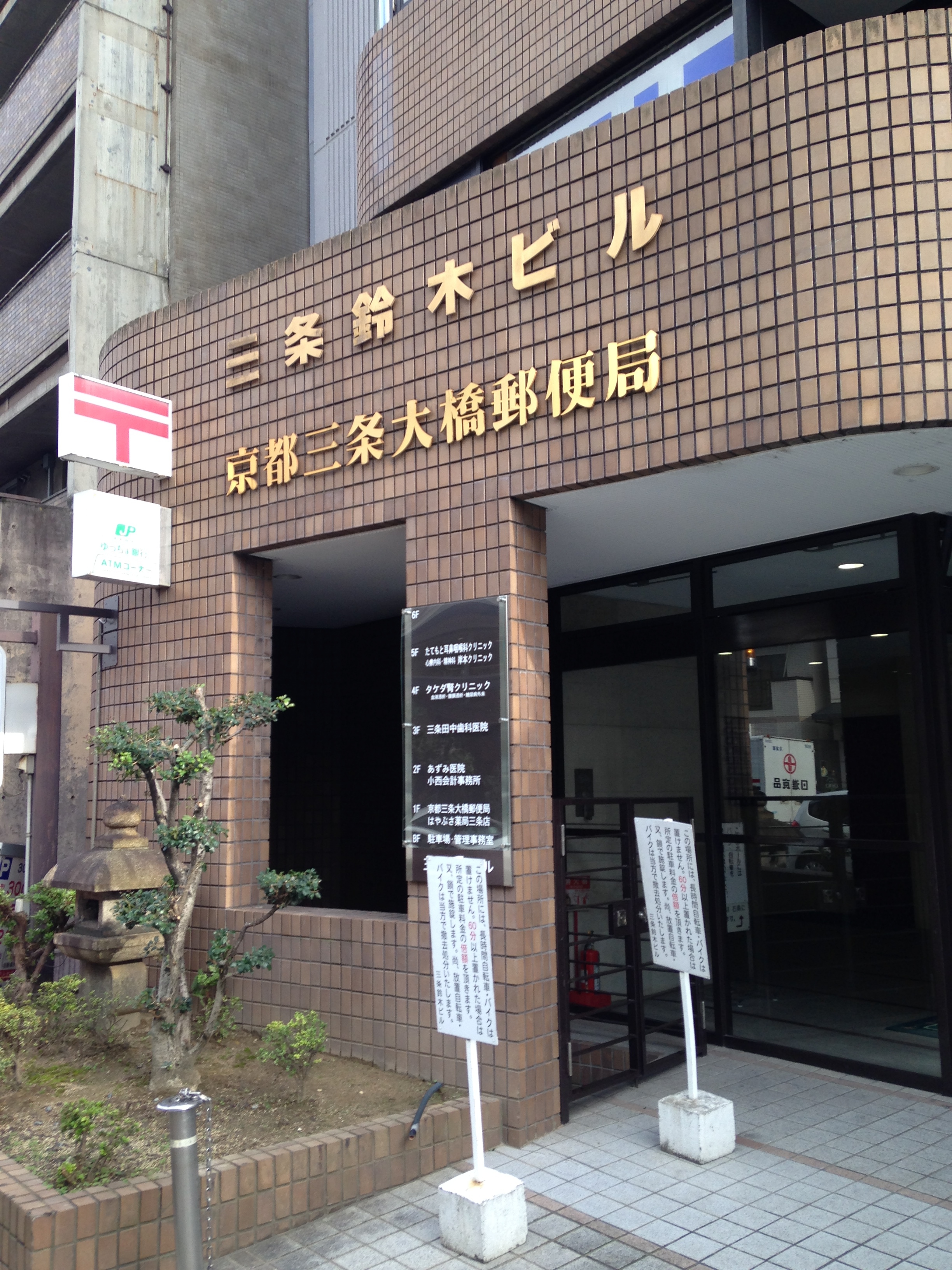 File:Kyoto Sanjo-Ohashi Post Office  - Wikimedia Commons