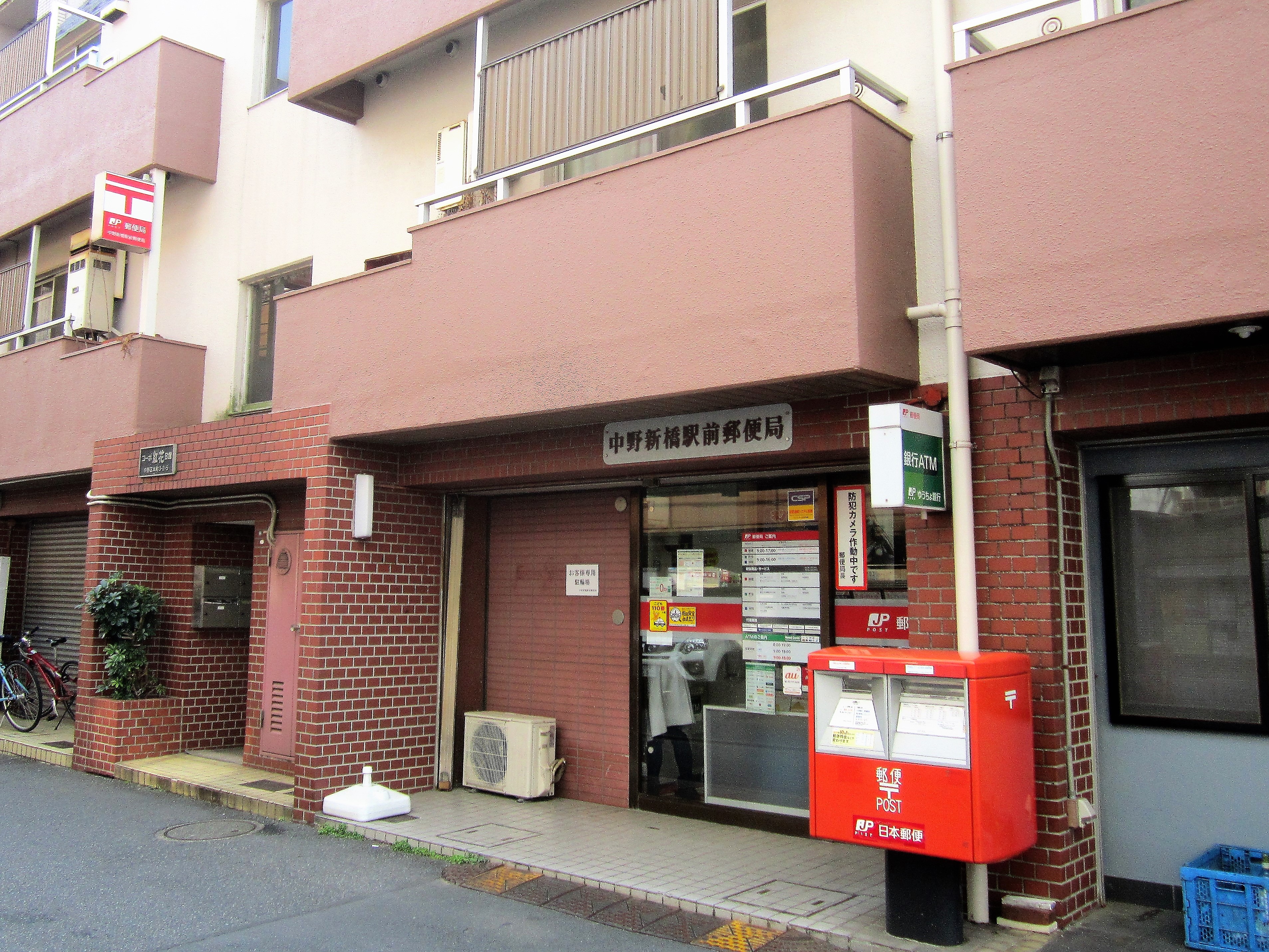 File Nakano Shimbashi Ekimae Post Office Jpg Wikimedia Commons