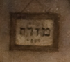 File:Mizrach - East - Jewish sign - WLANL - MicheleLovesArt - Joods Historisch Museum - Schilderij Voerman (1111) (cropped).jpg