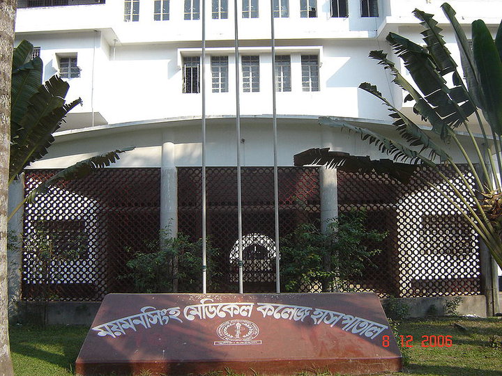 File:Mymensingh medical college.jpg