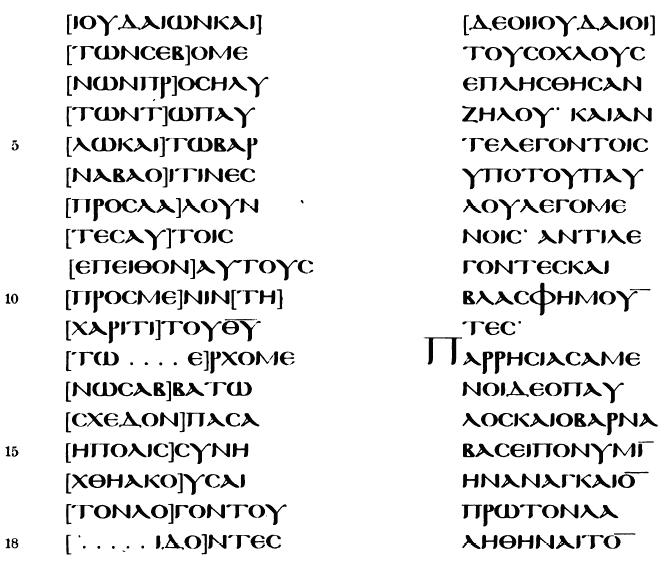 File:Uncial 097 (Acts 12,43-46).JPG