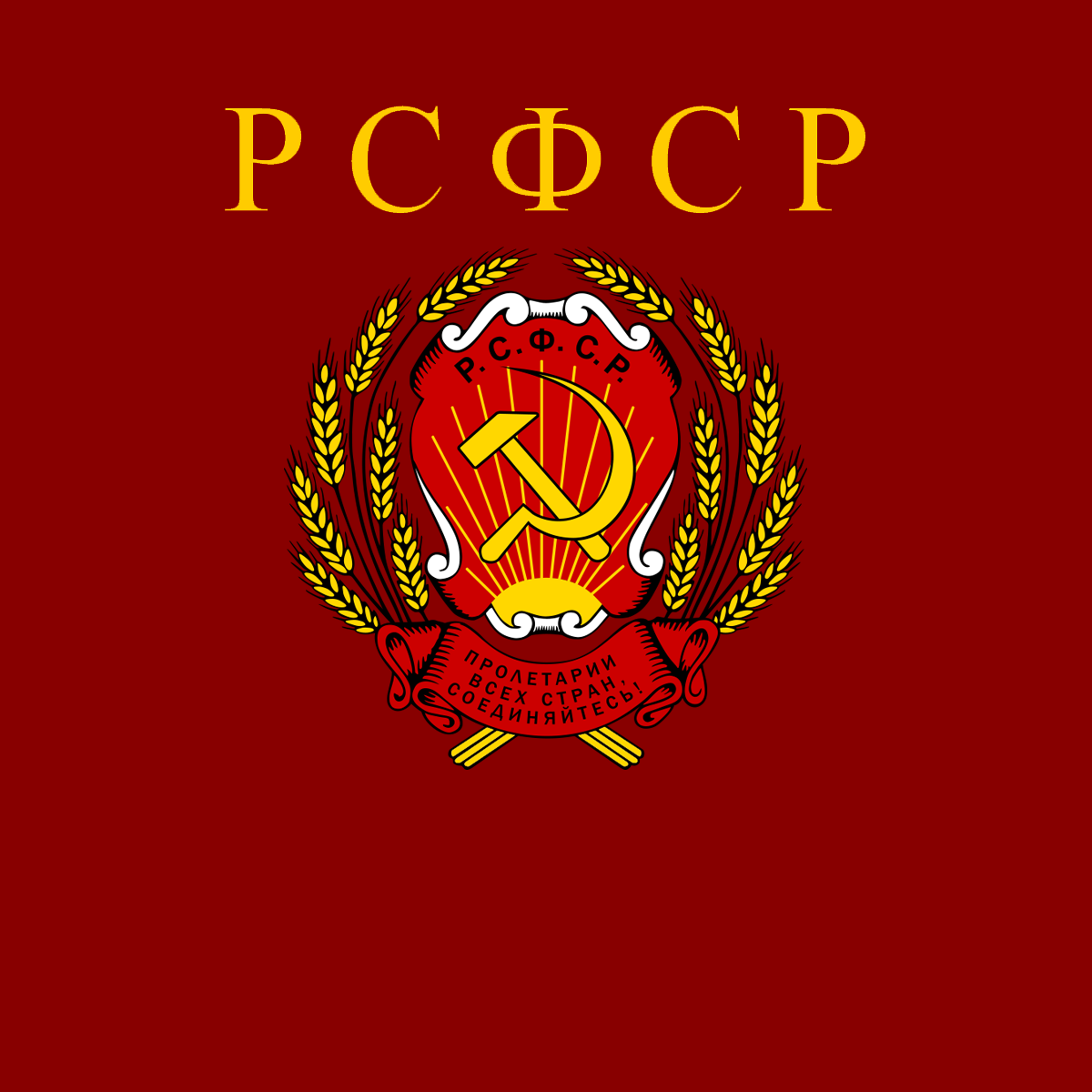 RUSSIAN SOVIET FEDERATIVE SOCIALIST REPUBLIC 1991-1993 FLAG 18'' x 12''  cords 
