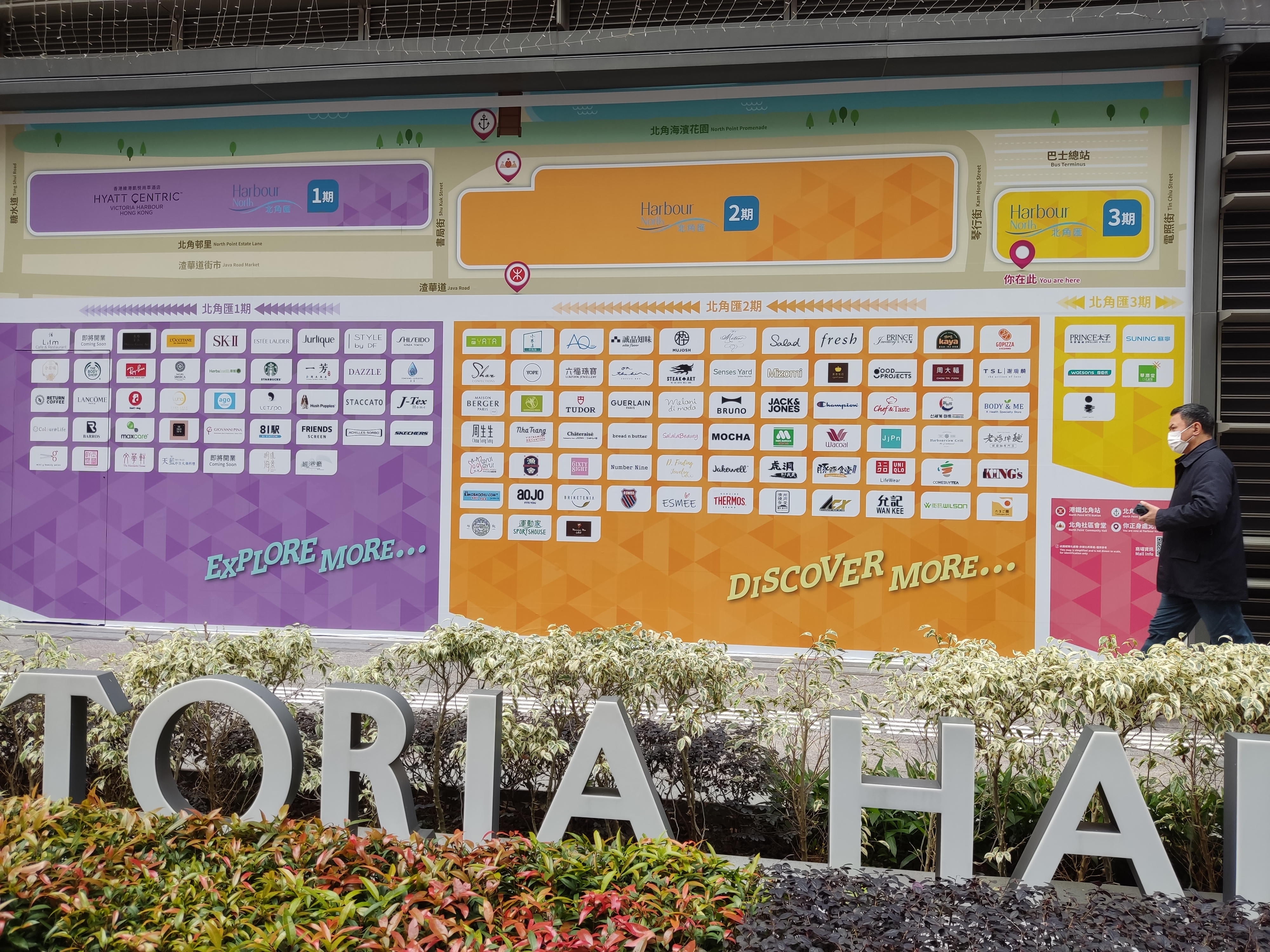 File:HK NP 北角 North Point 電照街 Tin Chiu Street 渣華道 Java Road 海璇 Victoria  Harbour mall shop directory sign February 2022 Px3 03.jpg - Wikimedia  Commons