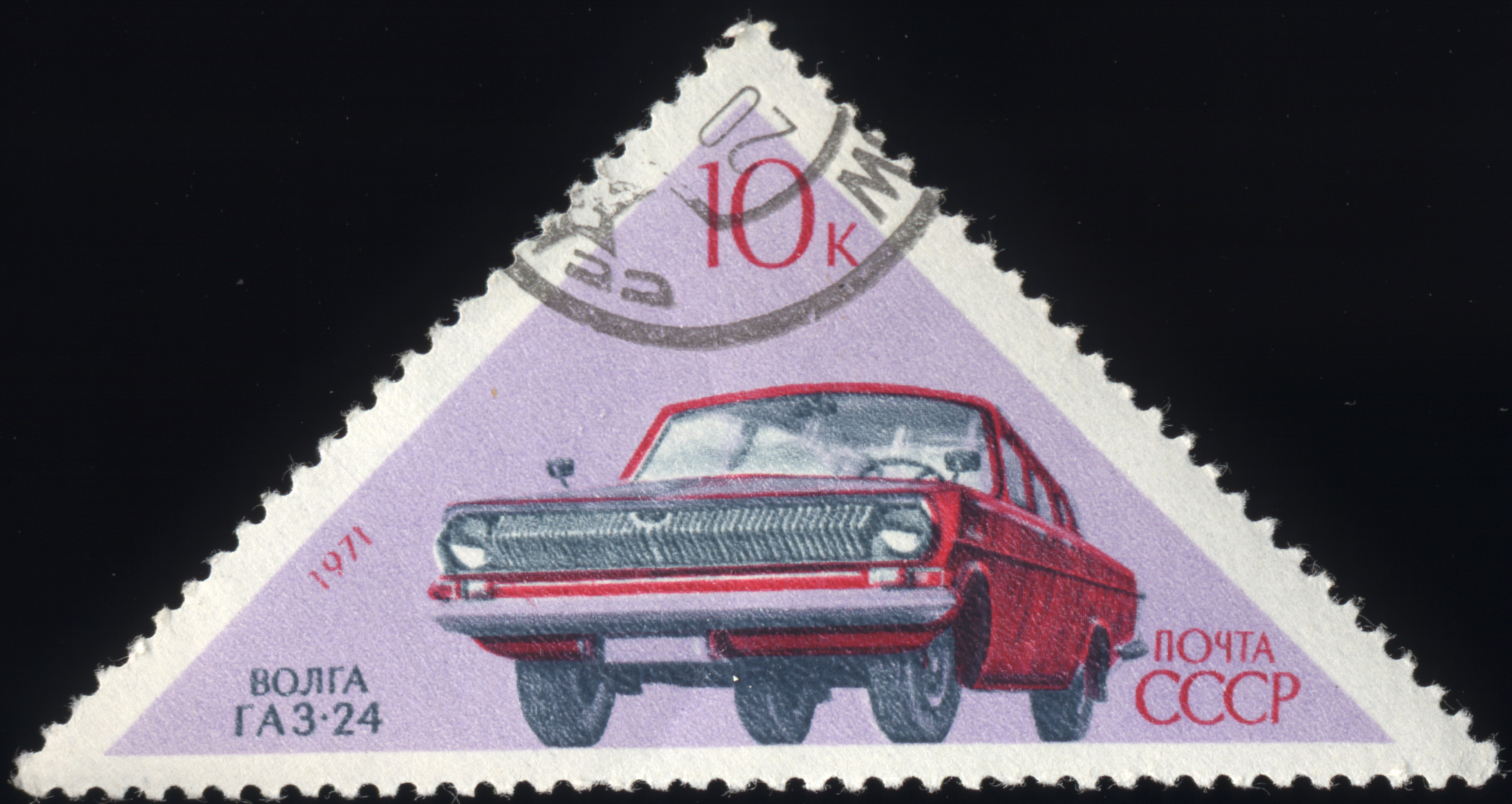 Почтовые марки автомобили СССР