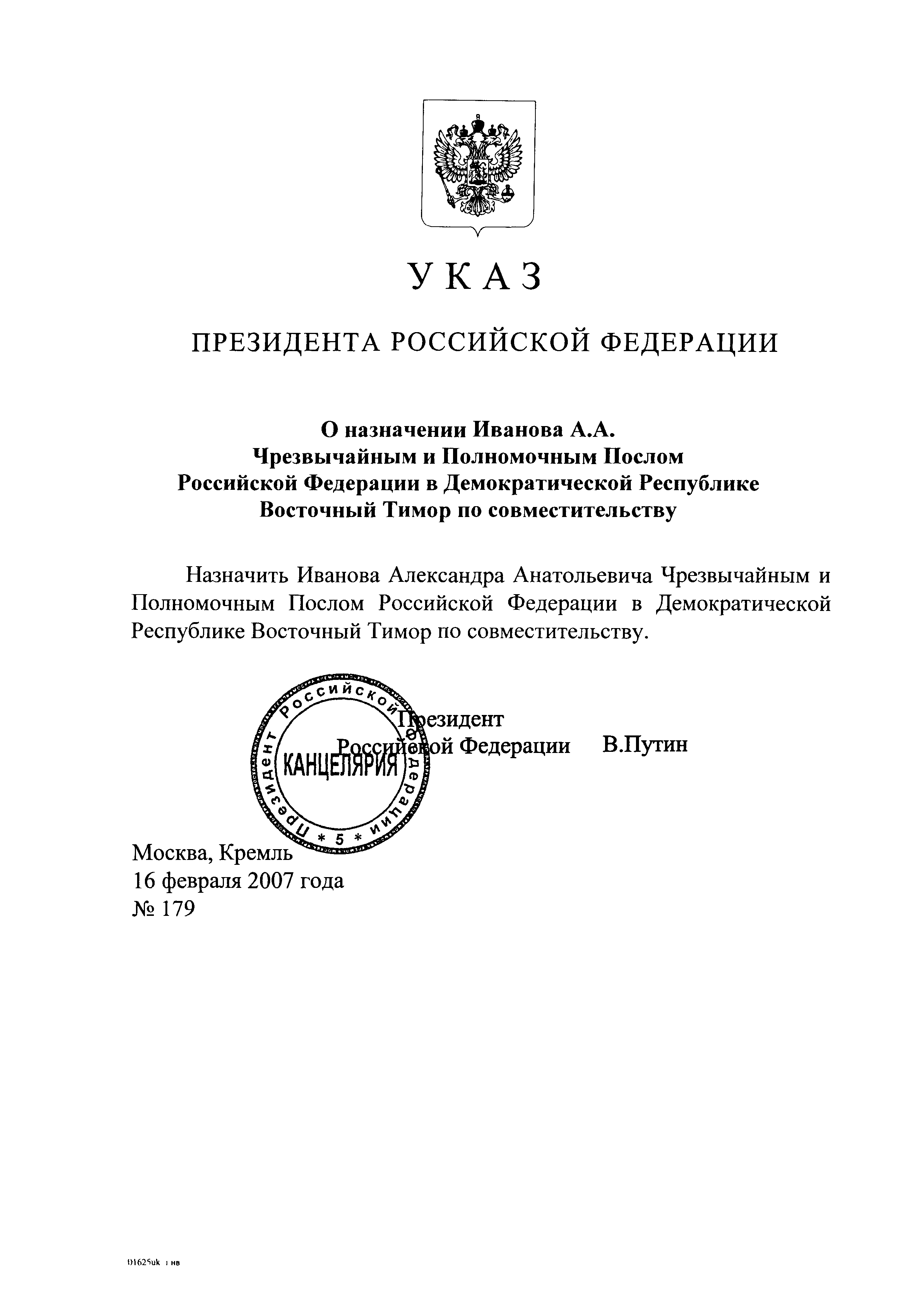 Указы 2005 года