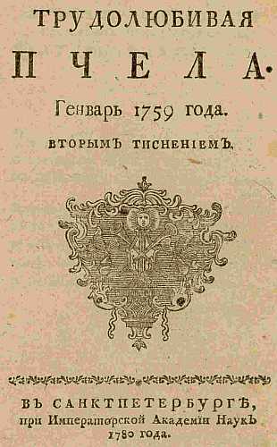 Доклад: Журналы Крылова конца XVIII века