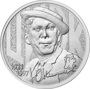 Монета Банка России, 25 рублей, медно-никелевый сплав