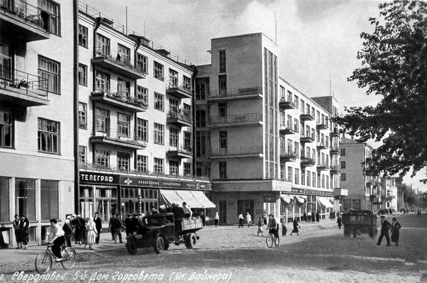 5-й Дом горсовета, Свердловск, (арх. Дубровин), 1930 г.