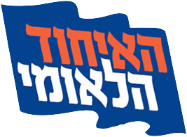 National Union (Israel) Former political alliance of right-wing and nationalist parties in Israel