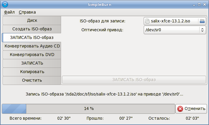 File:SimpleBurn 1.6.2.1 ru.png