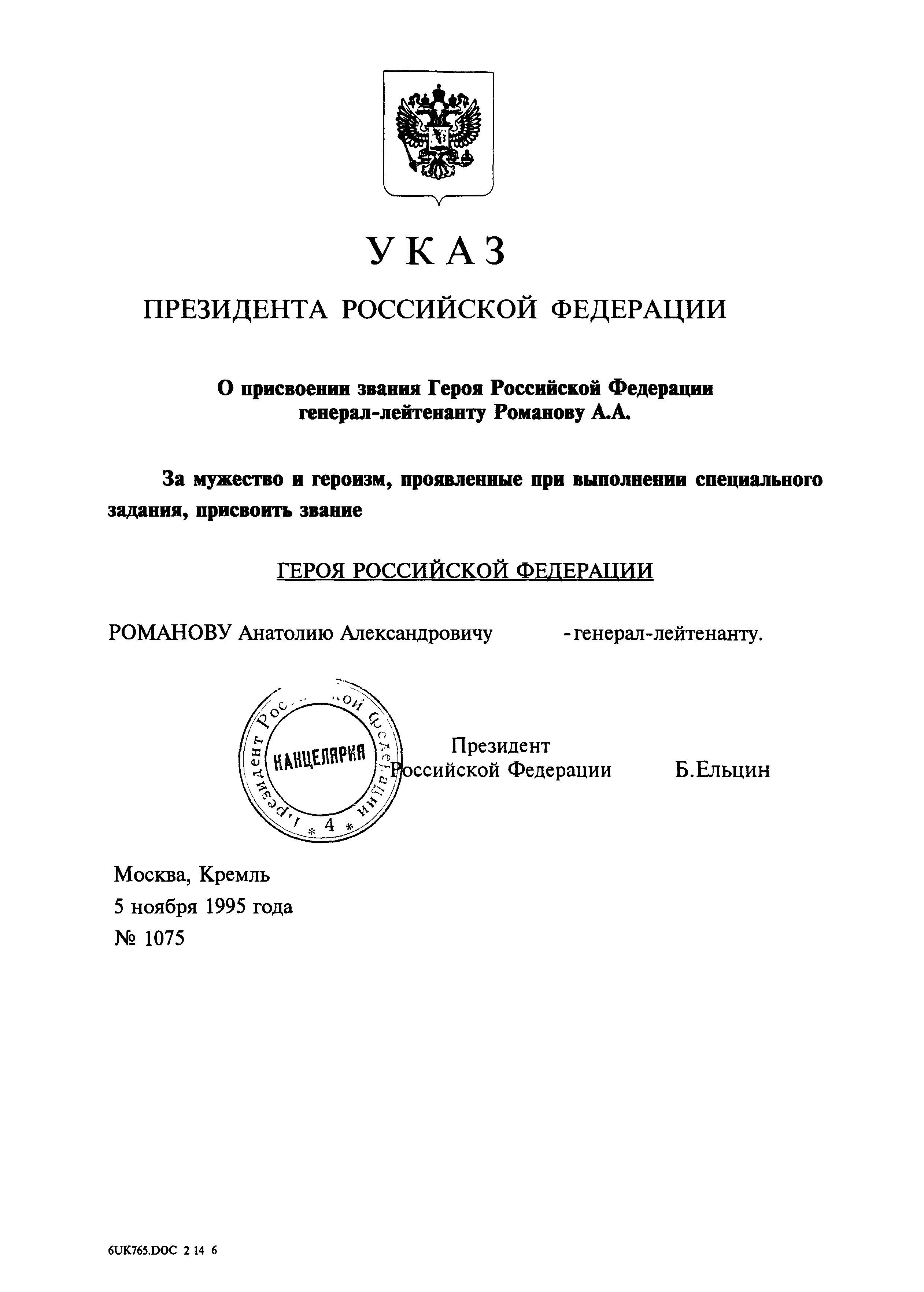 Указ президента о присвоении генеральских. Указ президента о присвоении звания. Указ президента о присвоении генеральских званий. Приказ о присвоении звания Генерала. Приказ президента о присвоении генеральских.