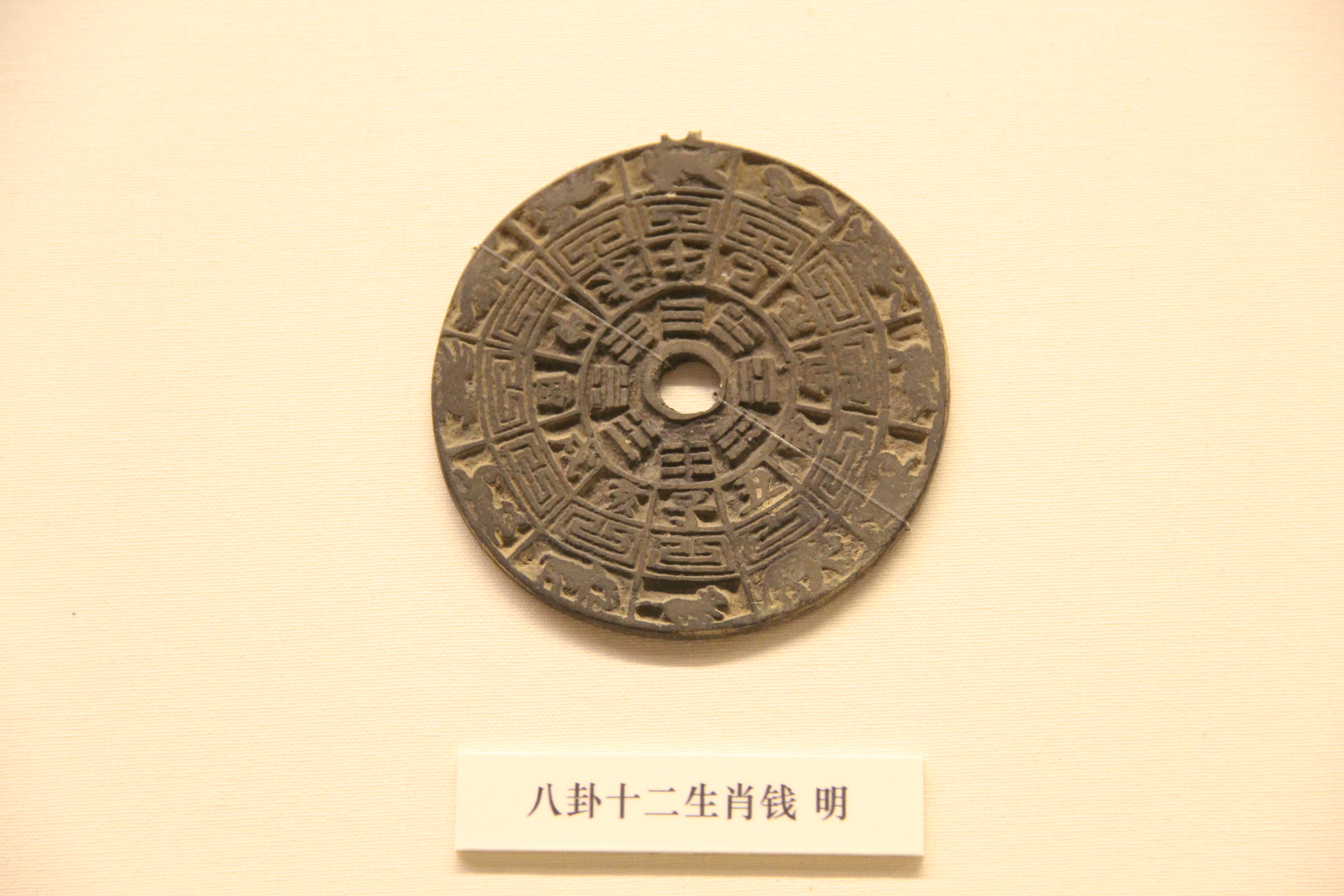 File:Chinese Money 19 - Ming Amulet Coin.jpg - Wikimedia Commons