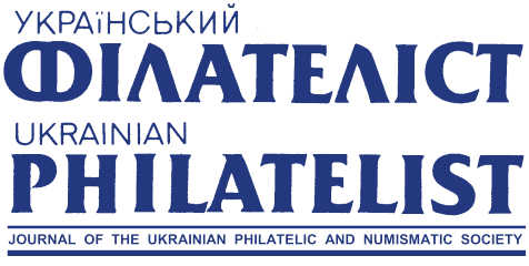 File:Ukrainian Philatelist.jpg