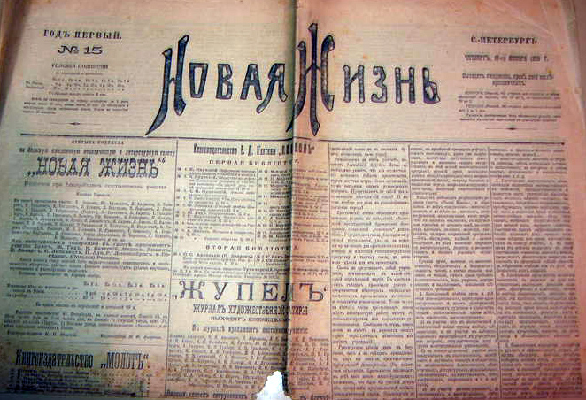 File:Новая жизнь (1905).jpg