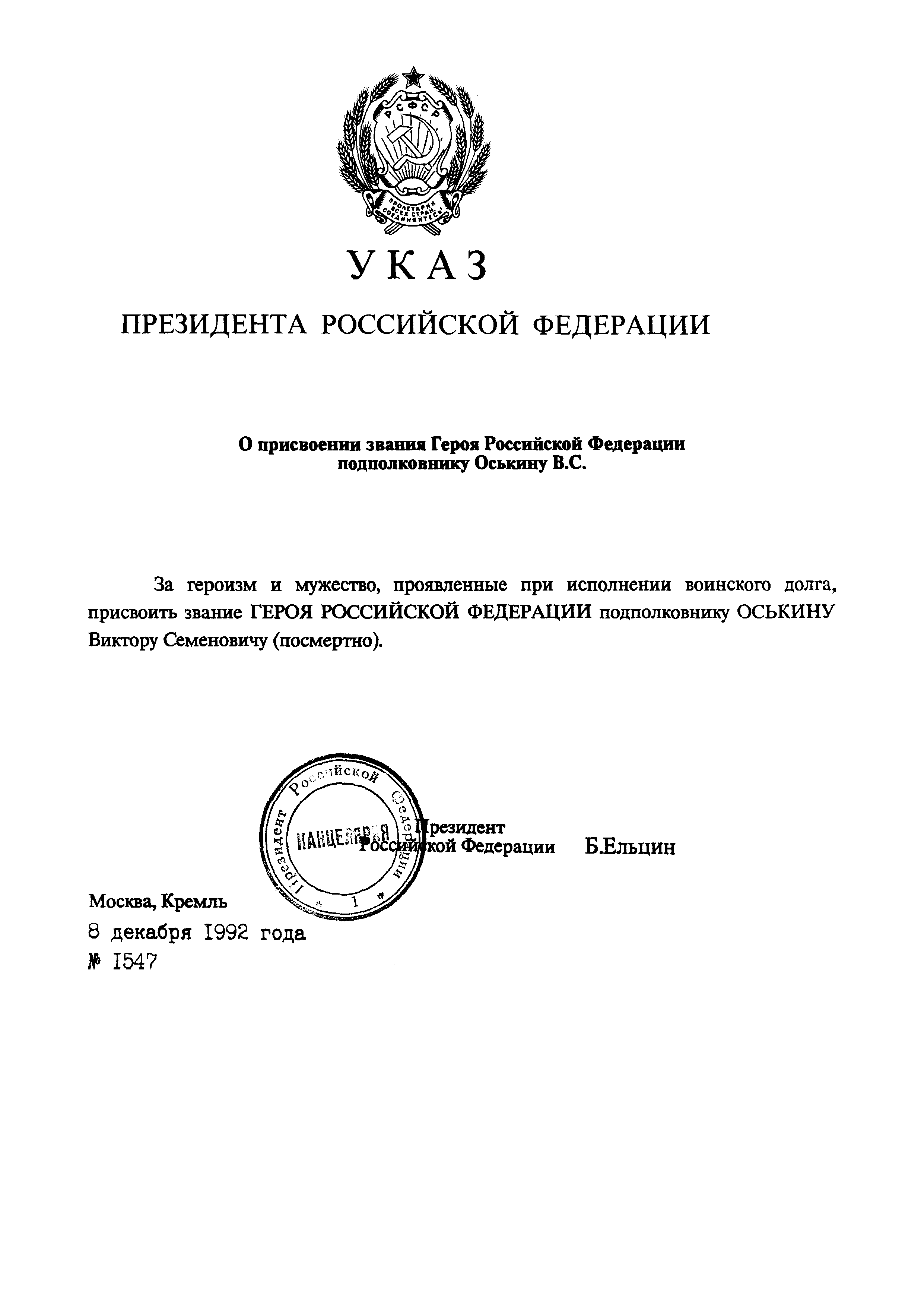 Указ президента от 12 года