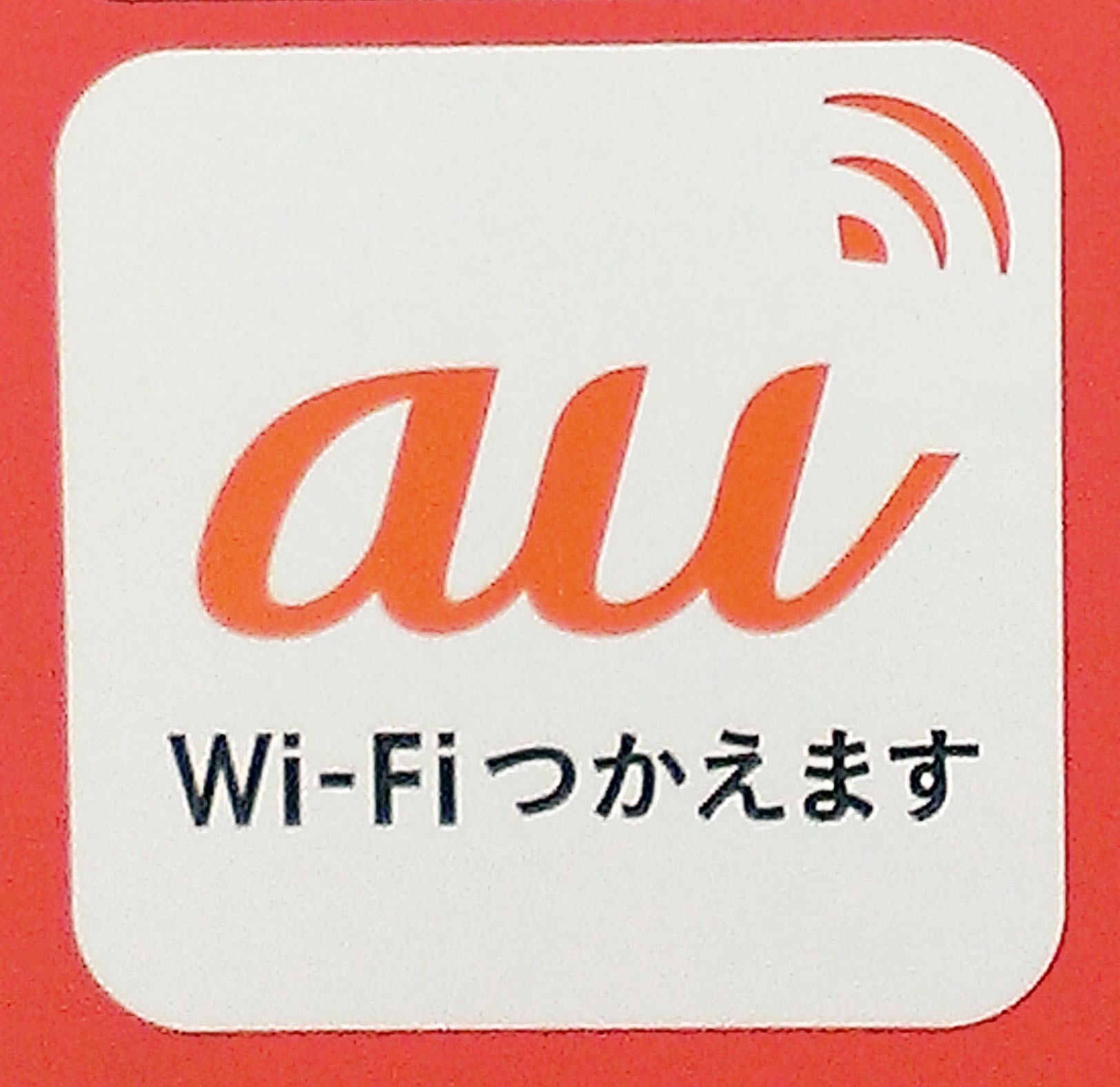 Au Wi Fi Spot Wikipedia