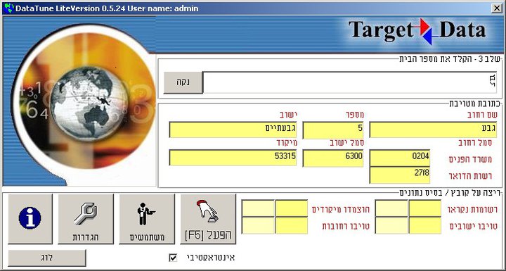 File:Datatune lite (Hebrew version).jpg