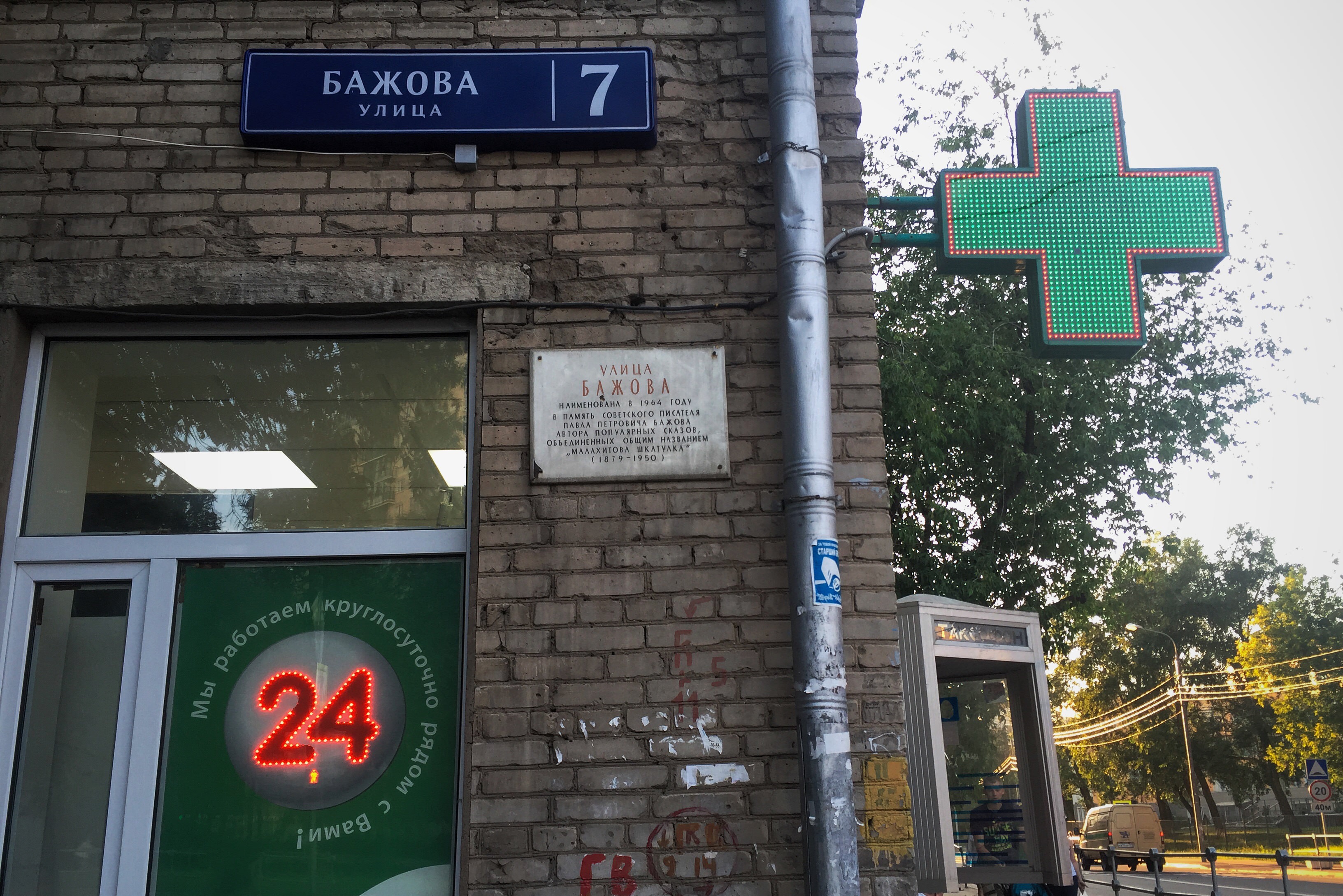 Бажова 20. Улица Бажова (Москва). Улица Бажова 7. Ул. Бажова, 20. Москва ул Бажова 7 на карте.