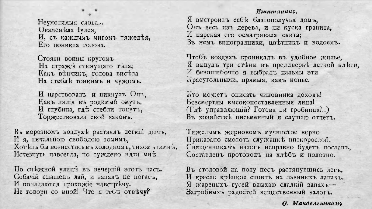 Файл:O Mandelstam Golos Zhizni No25 17 June 1915 page 13.jpg — Викитека