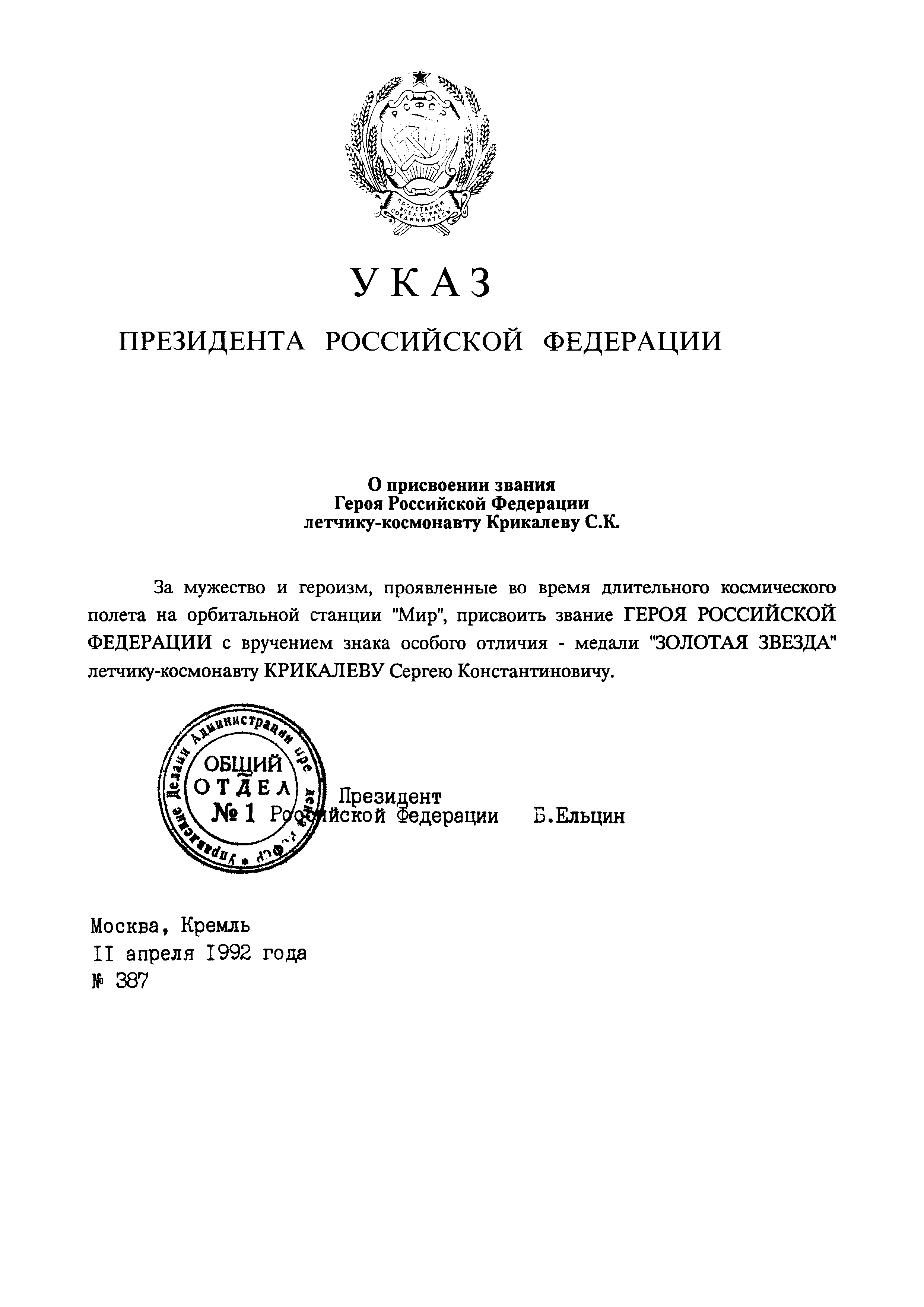 Указ президента 11. Указ. Указ президента РСФСР. Указ президента 1992. Указы президента 1992 года.