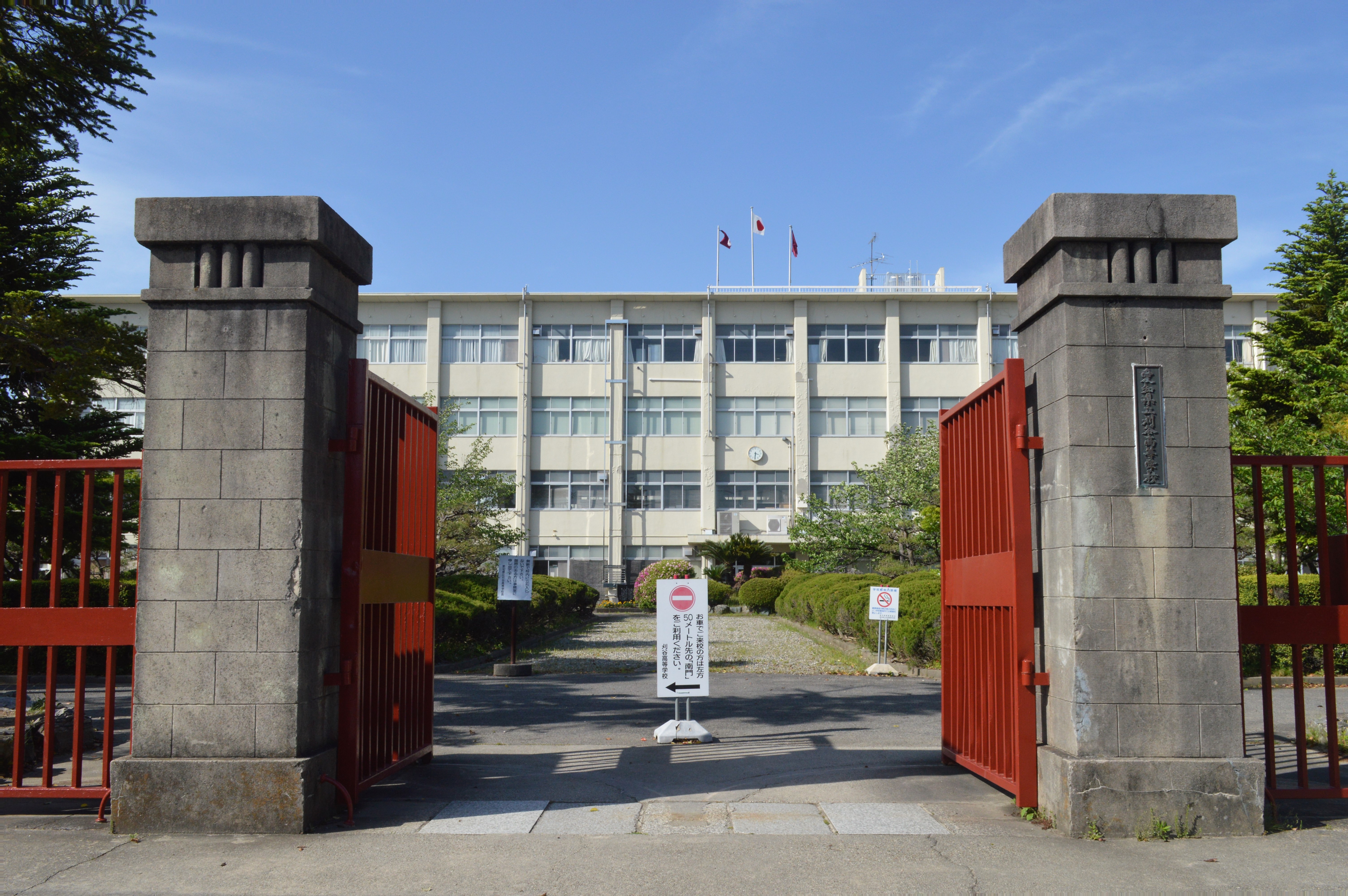 愛知県立刈谷高等学校 Wikipedia