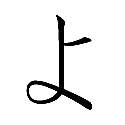 File:Japanese Hiragana kyokashotai YO.png