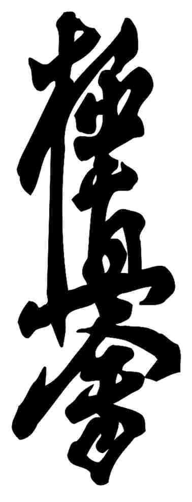 File:Kyokushin  - Wikipedia